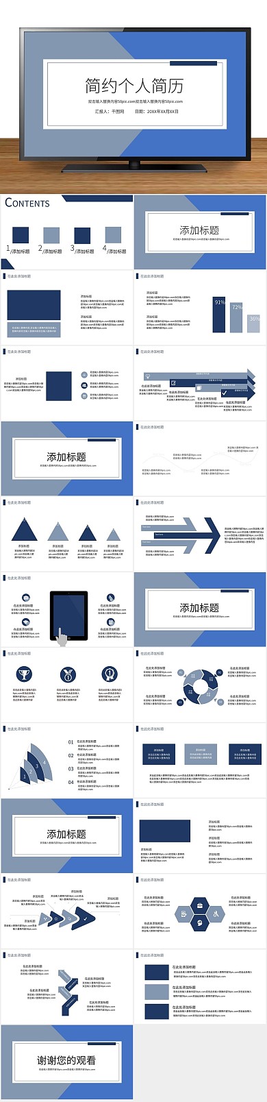 蓝色创意个人简历岗位竞聘PPT
