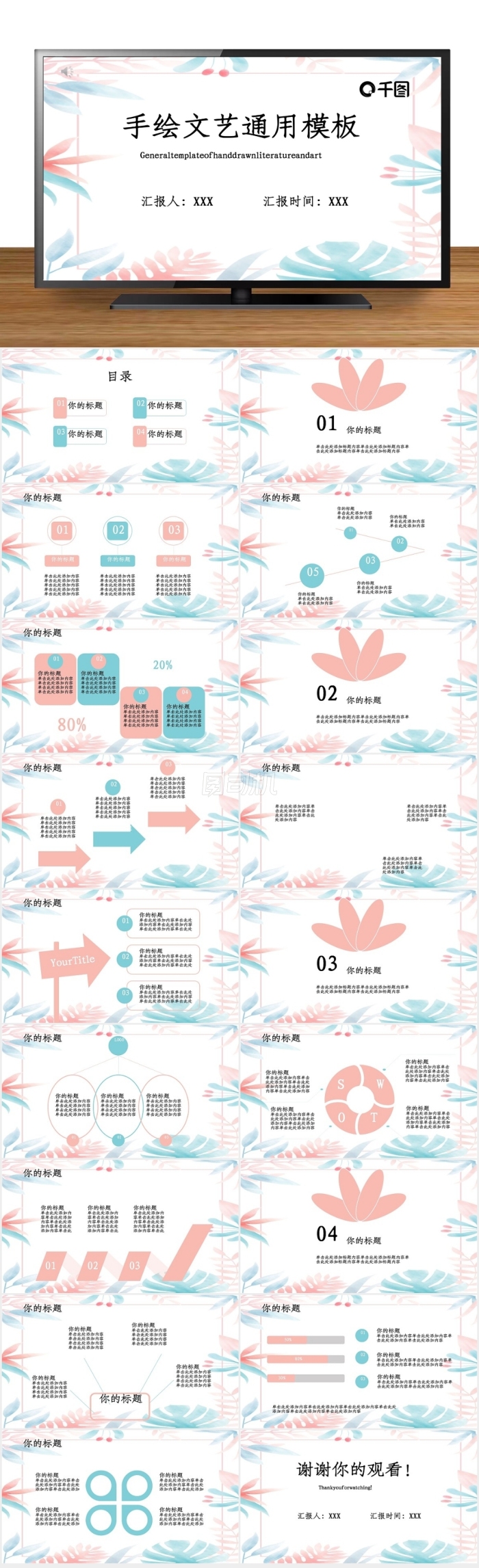 手繪文藝通用模板
