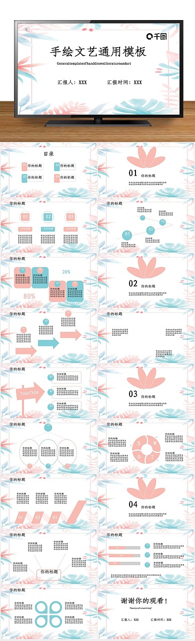 高级简单简约手绘文艺通用
