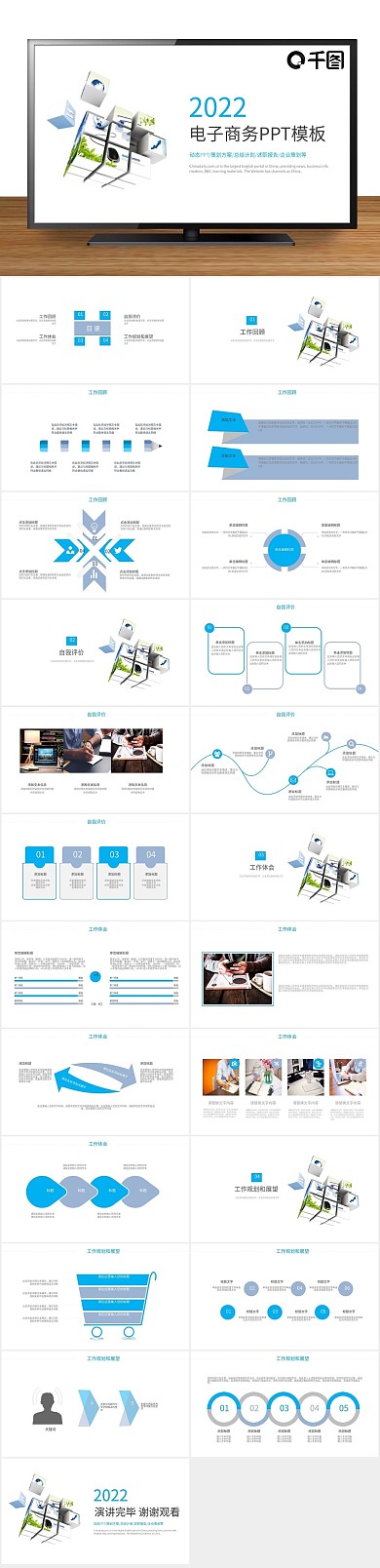 网络电商电子商务科技信息PPT
