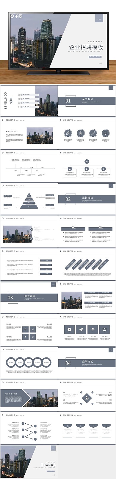 企业宣传简约风企业招聘通用PPT
