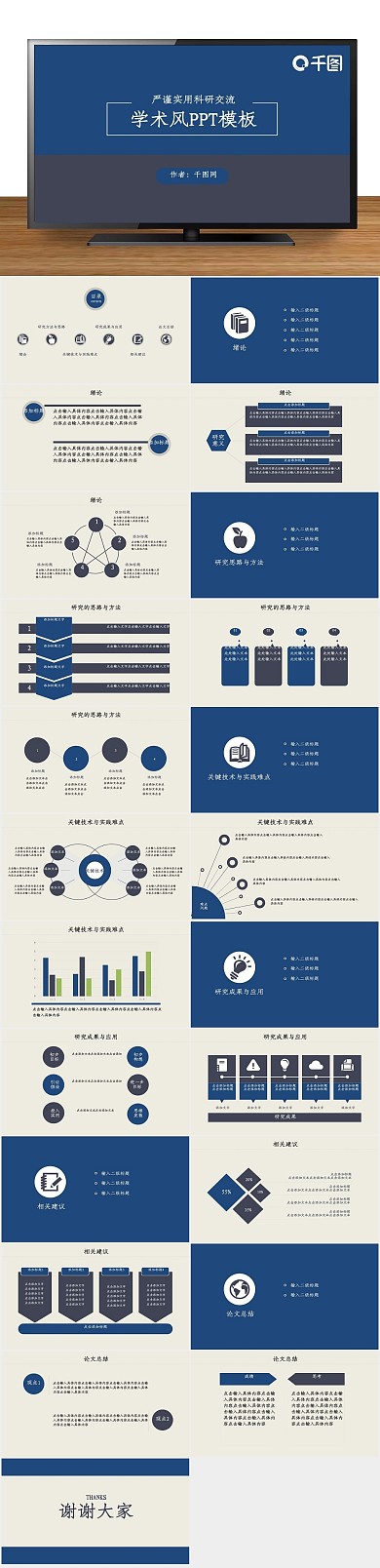 项目汇报交流类毕业答辩学术PPT
