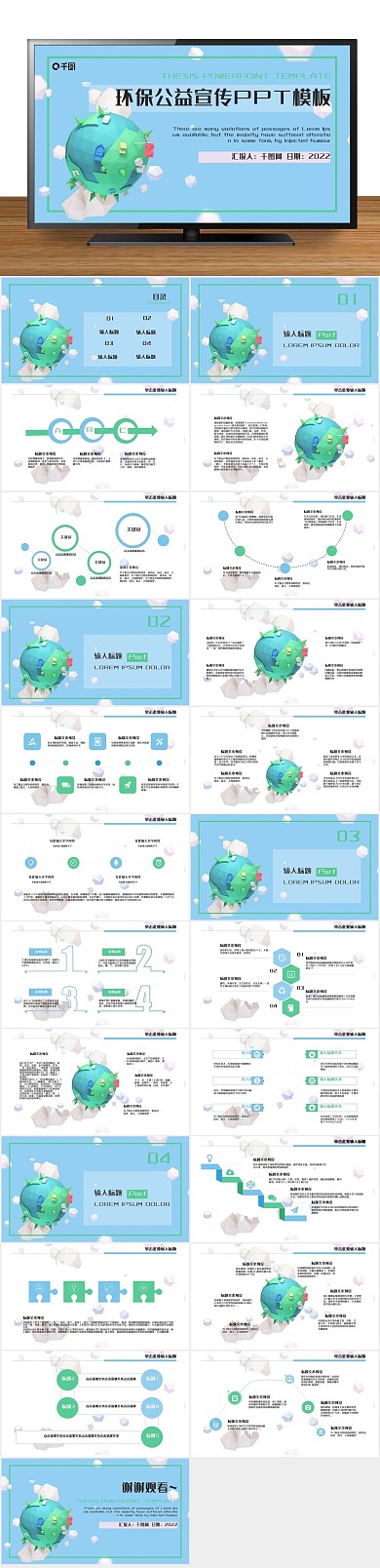 讲座爱心绿色环保公益宣传PPT
