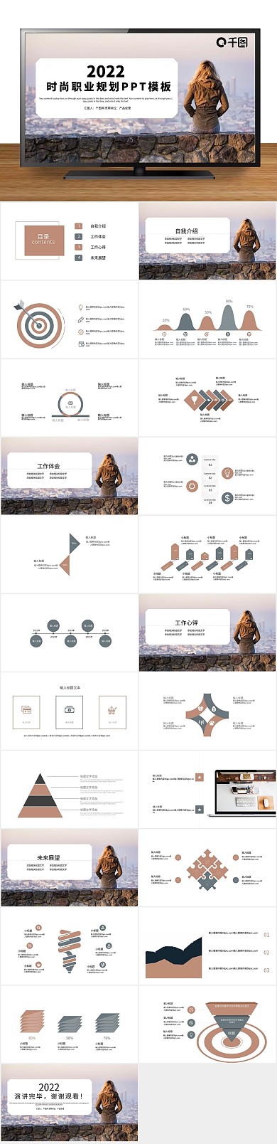 总结工作简约时尚职业规划PPT
