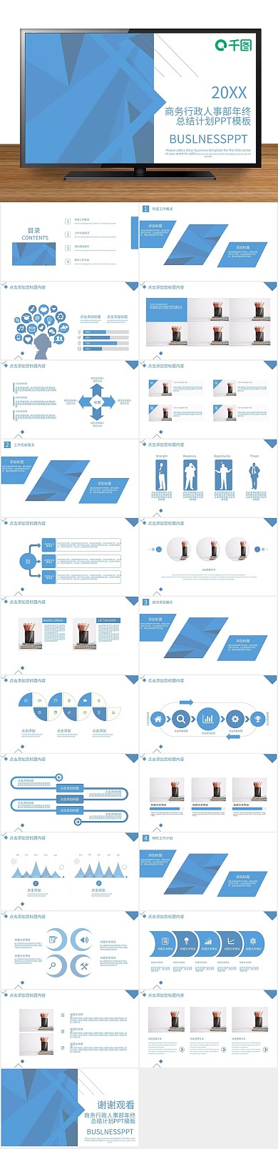 创意商业简约年终总结计划PPT
