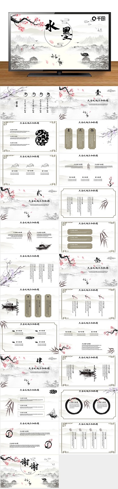 工作文艺传统水墨背景风格PPT
