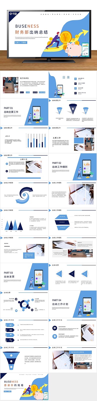 工作商业简约财务部出纳总结PPT
