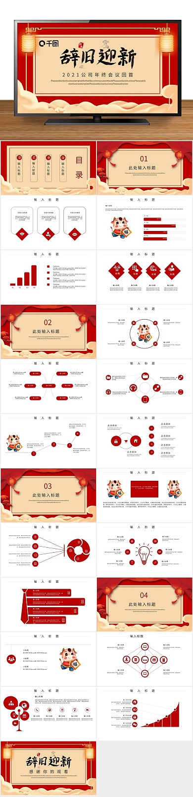 企业文化回首2020展望2021年终
