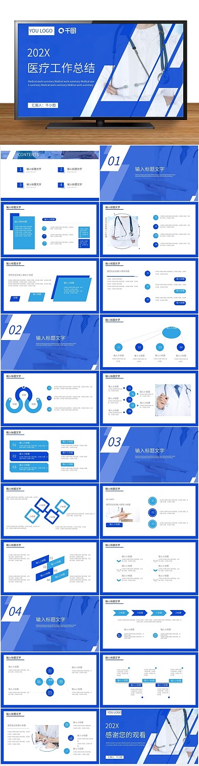 汇报工作蓝色简约通用医疗工作总结
