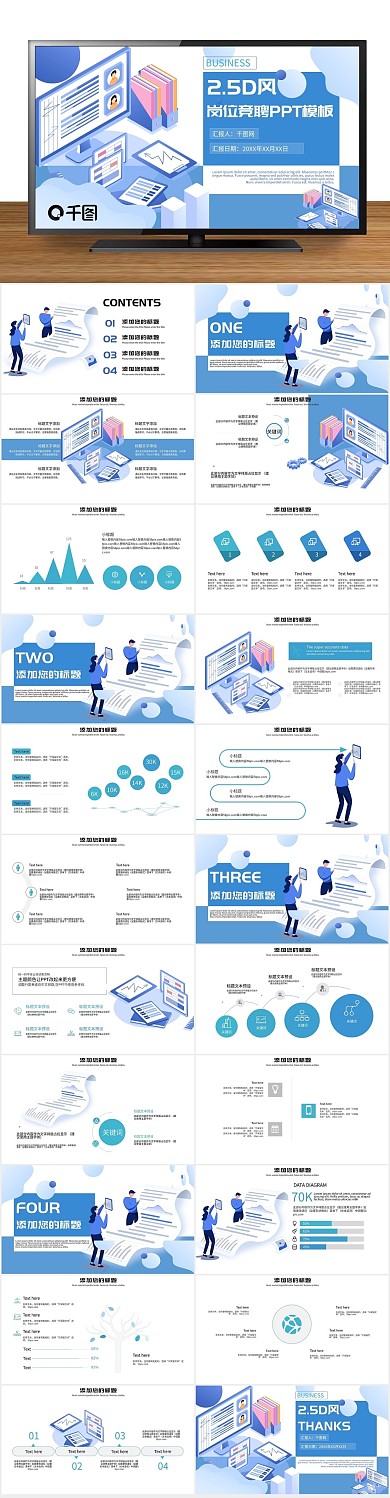 求职蓝色商务岗位竞聘PPT
