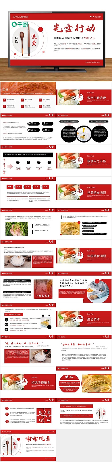 粮食公益红色创意光盘行动宣传PPT
