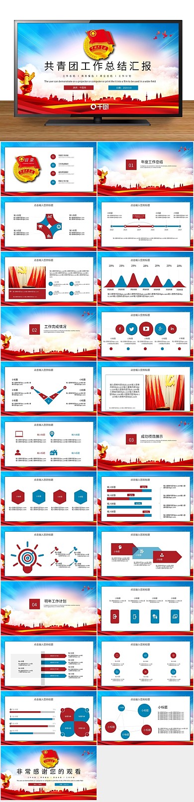 计划总结共青团年终工作汇报ppt
