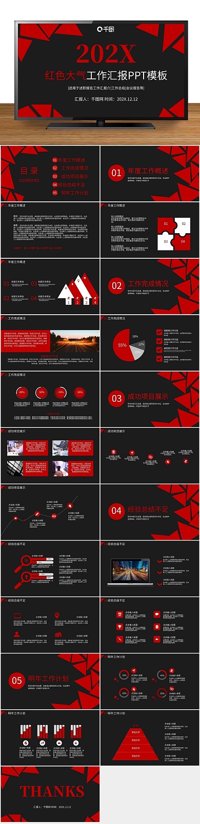工作动态红色沉稳大气工作汇报PPT
