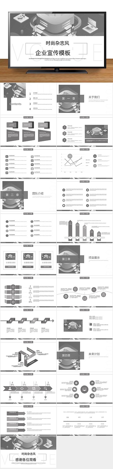 创意简约时尚杂志风企业宣传PPT
