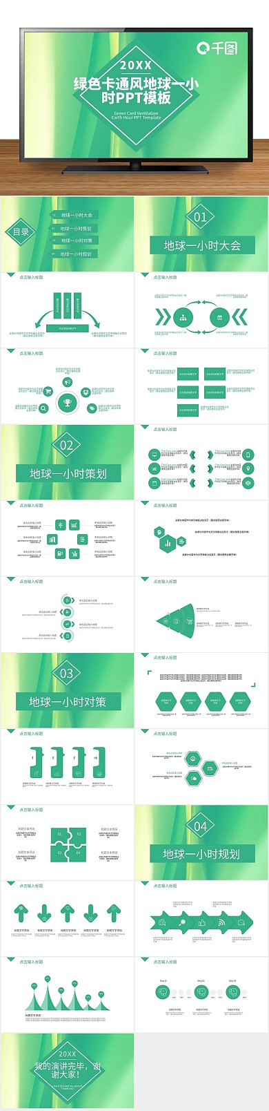 宣传计划书绿色卡通风地球一小时PPT
