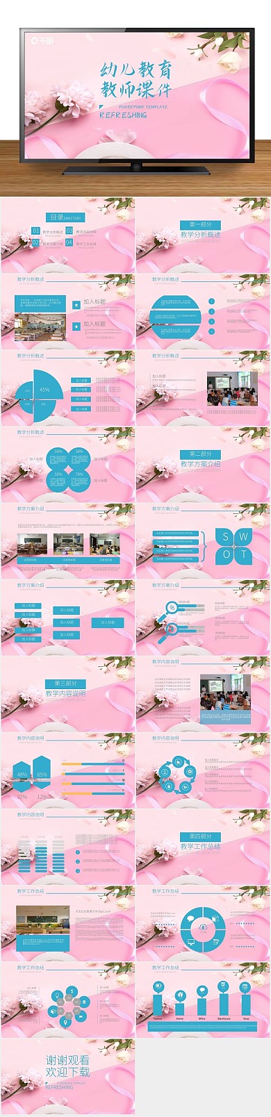 教育儿童幼儿教育教师课件PPT下载

