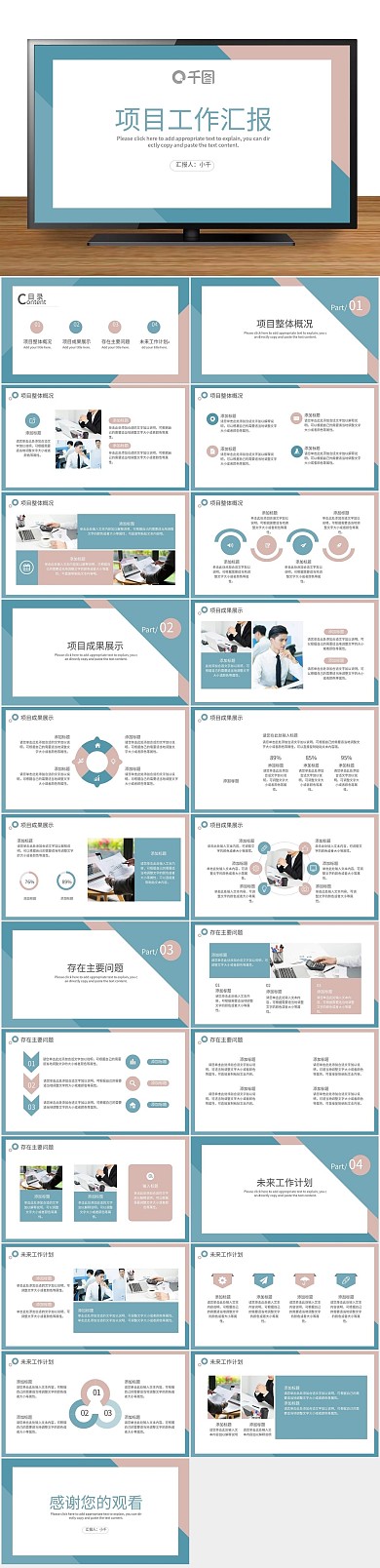 总结汇报风格项目工作汇报PPT
