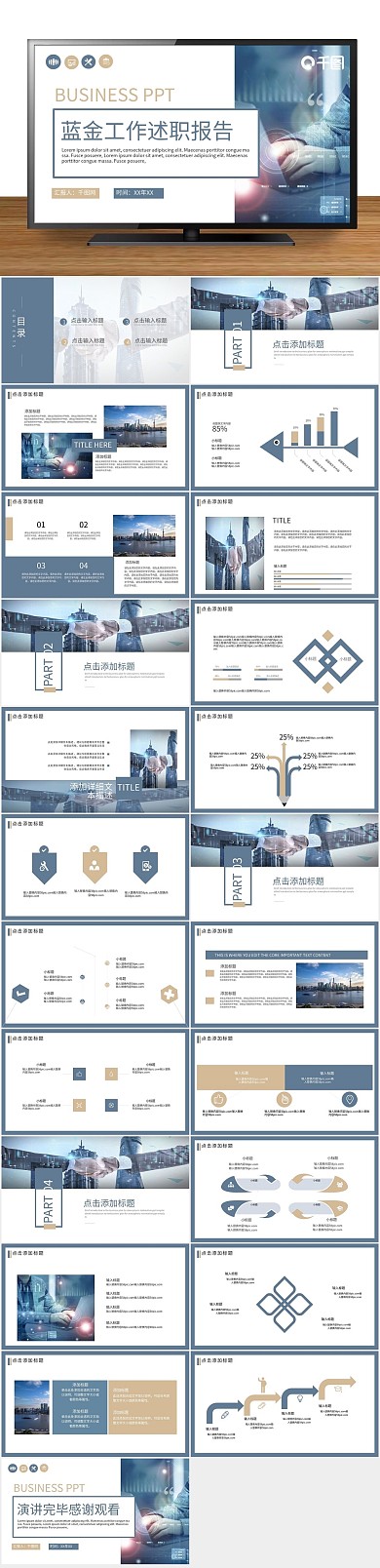 商务背景风述职工作汇报PPT
