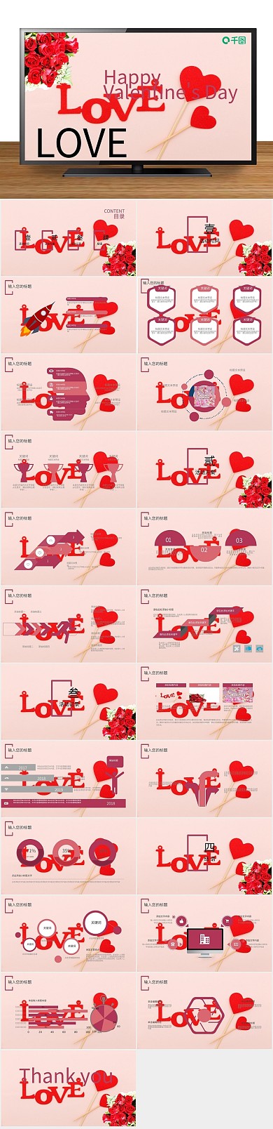 活动策划唯美浪漫节日庆典PPT
