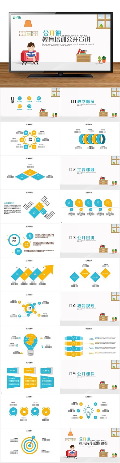 班会新学期教育培训公开宣讲PPT
