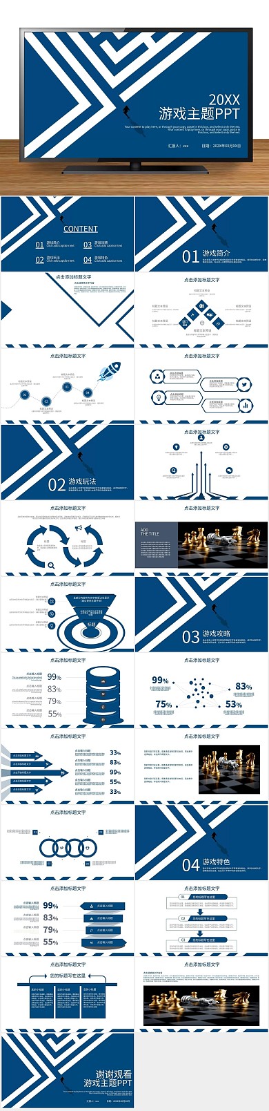 模版计划总结游戏主题PPT
