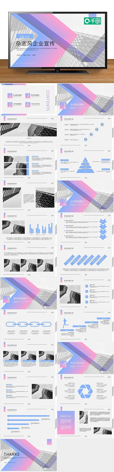 计划总结时尚杂志风企业宣传PPT
