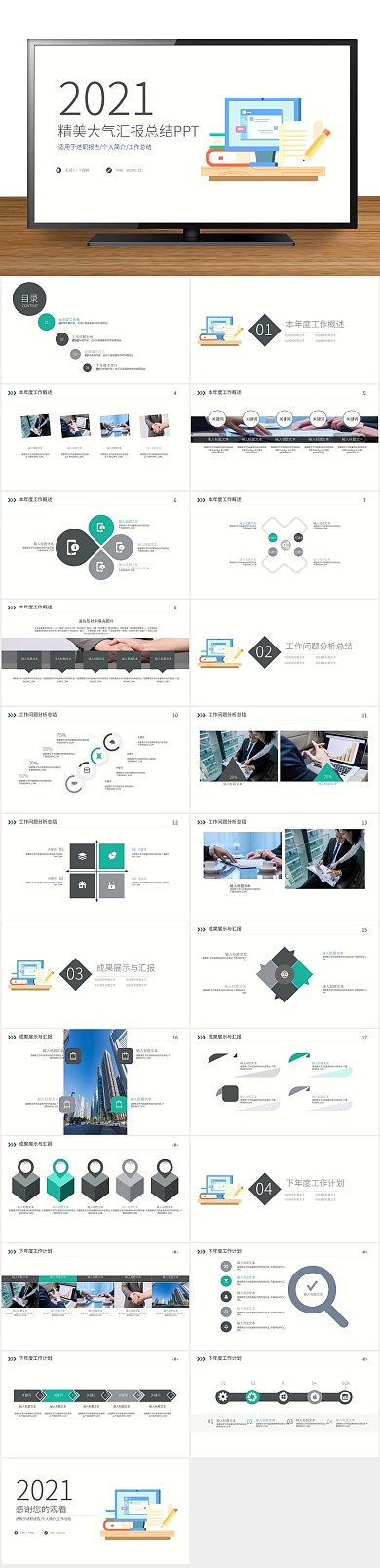 商务计划方案制定活动总结ppt模版
