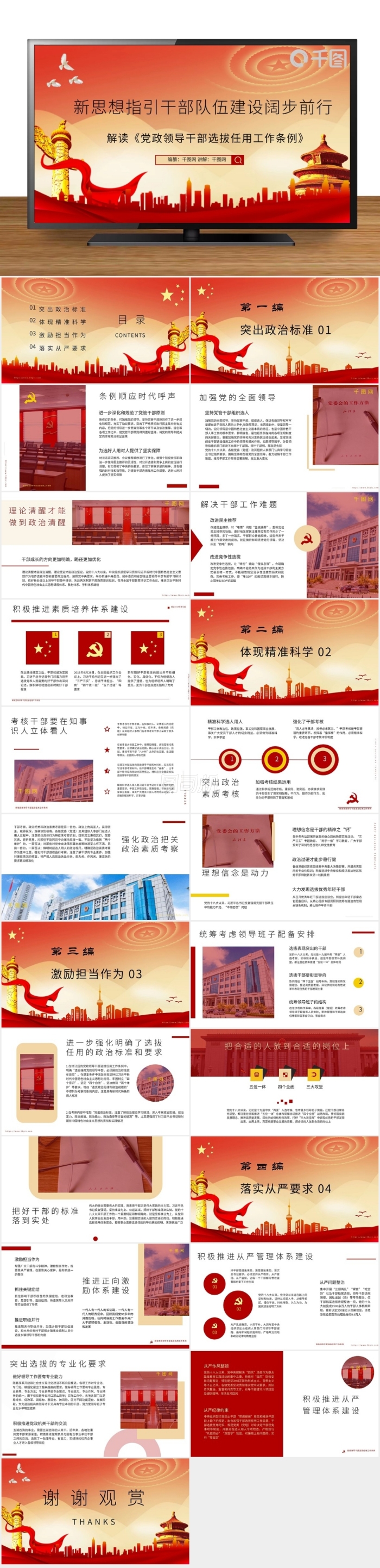 原創(chuàng)解讀黨政領(lǐng)導(dǎo)干部選拔任用工作條例