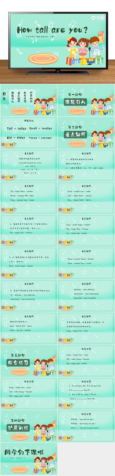 课件六年级人教版蓝色可爱童趣PPT
