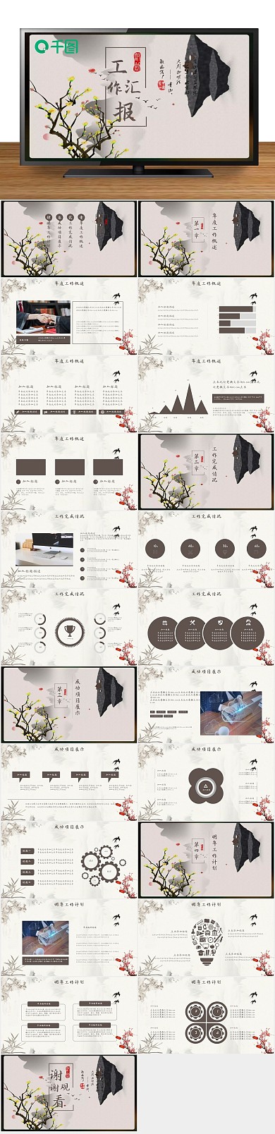 工作中国风计划总结通用PPT
