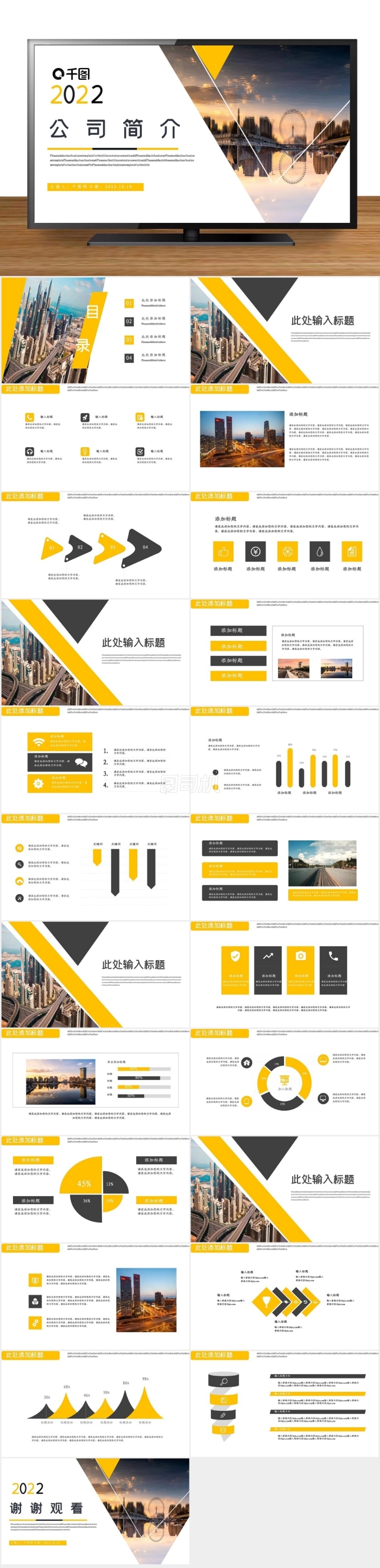 簡約風(fēng)公司簡介PPT模板