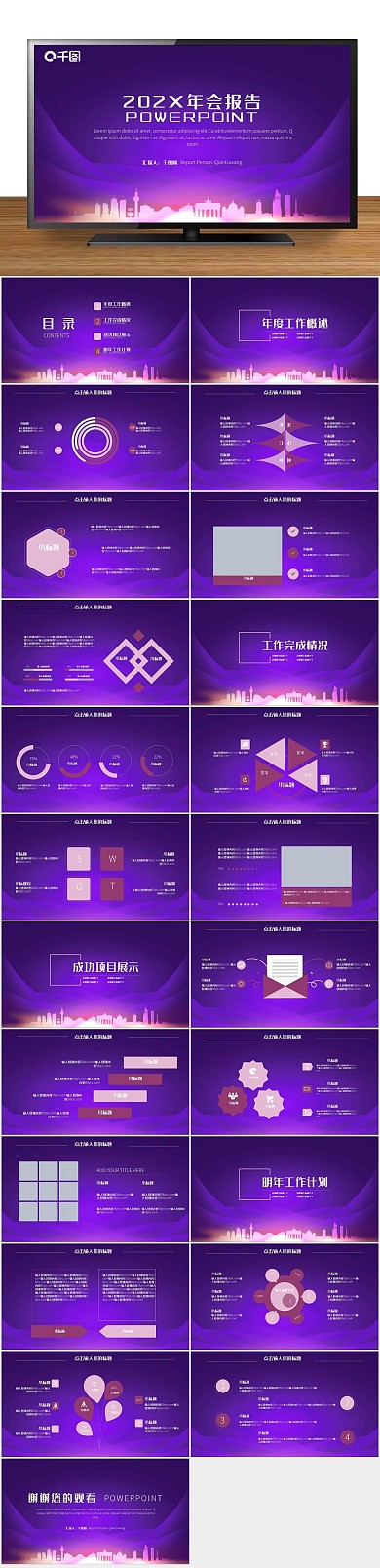 年终总结报告年会年终工作总结PPT
