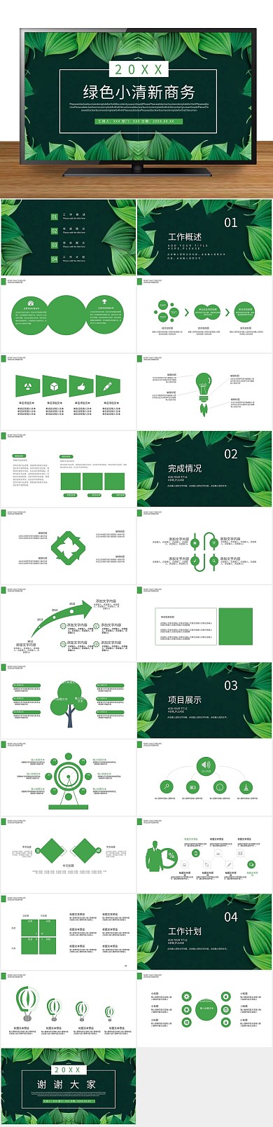 模版商务抽象绿色PPT
