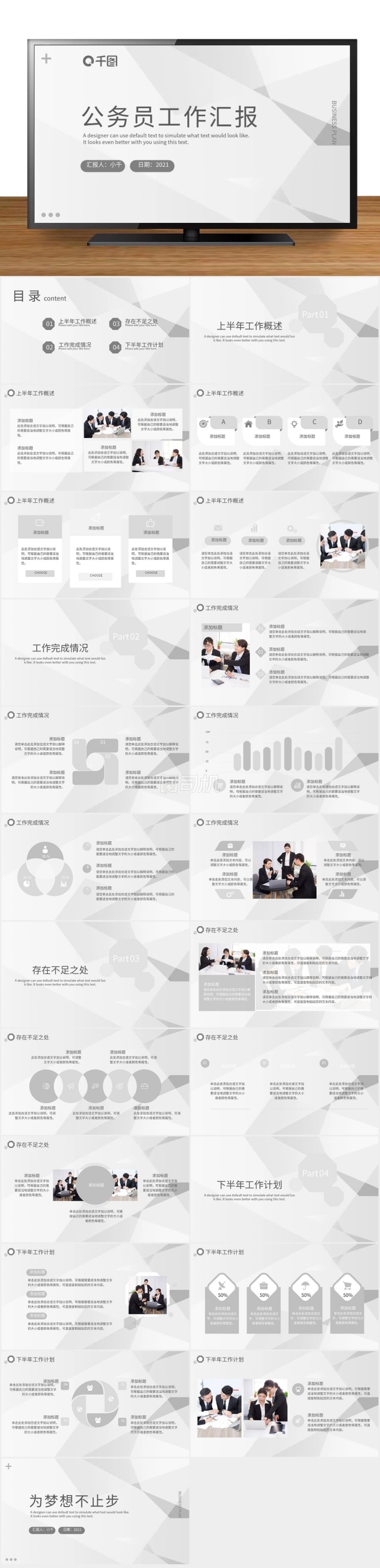 簡約風(fēng)公務(wù)員工作匯報述職報告PPT模板