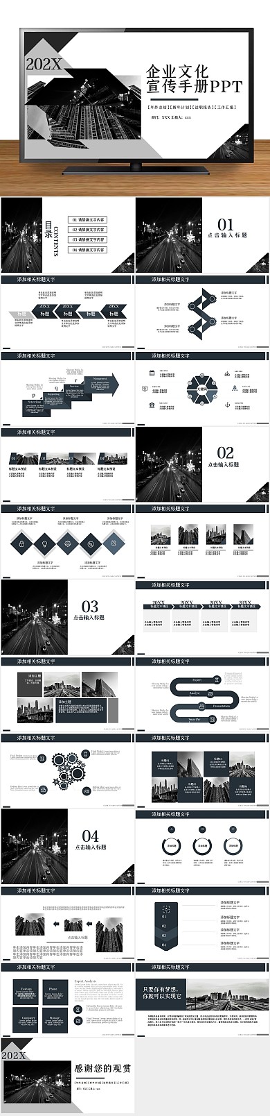 商业计划书企业文化宣传手册PPT
