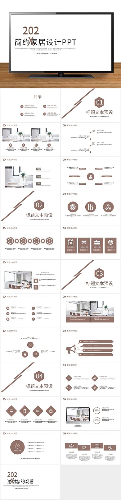 产品发布宣传简约家居设计ppt

