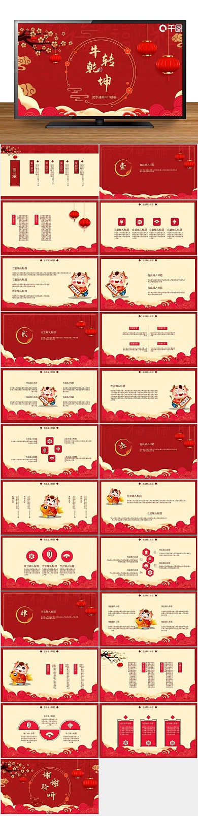 中国风春节喜庆节日庆典通用PPT
