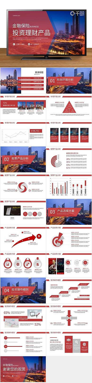 产品理财投资理财产品介绍PPT

