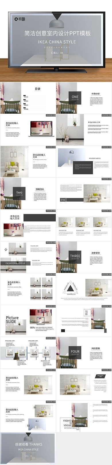 画册企业宣传简洁创意室内设计PPT
