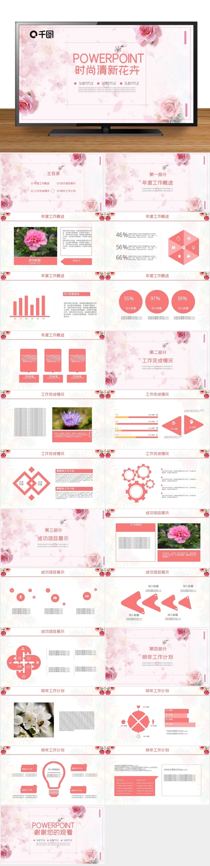 時(shí)尚清新花卉年度工作總結(jié)計(jì)劃通用PPT