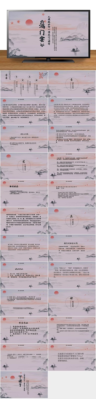 培训教学一语文鸿门宴PPT课件
