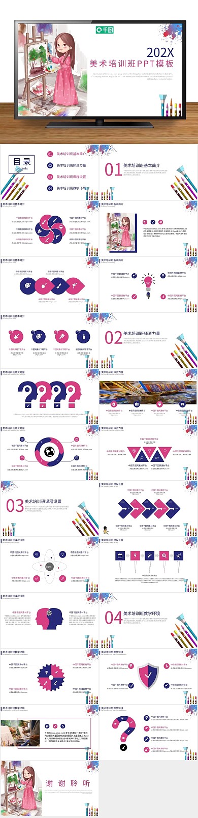 绘画培训培训班通用PPT
