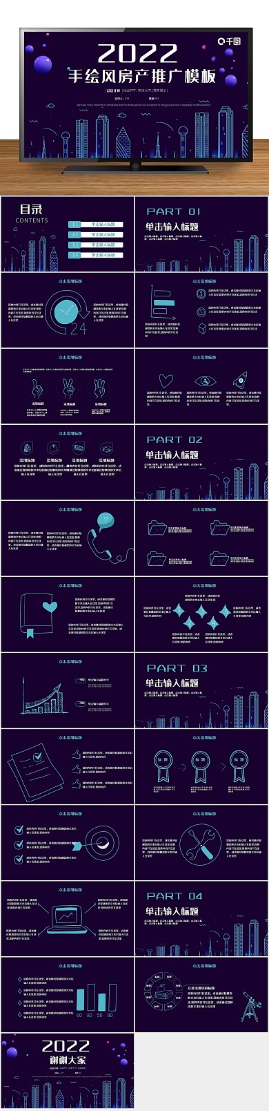 商业创意手绘风房产推广计划书PPT

