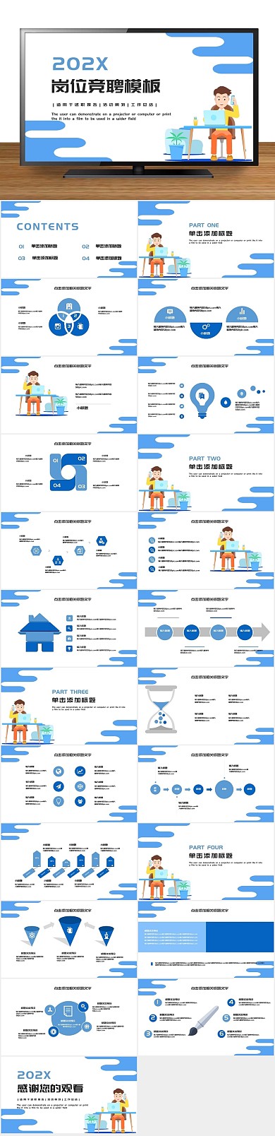 策划活动时尚风岗位竞聘通用PPT
