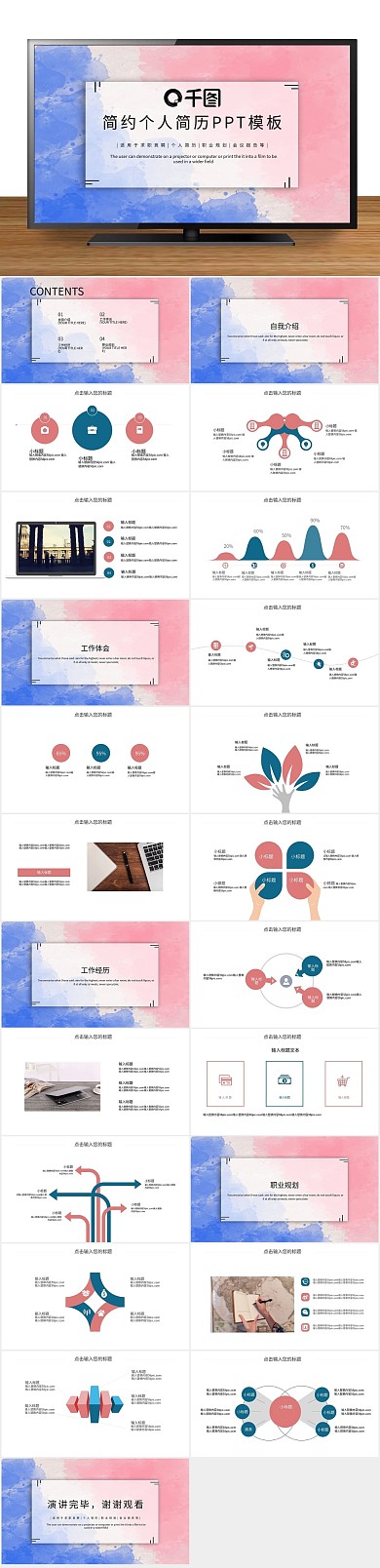 职业规划介绍简约个人简历PPT
