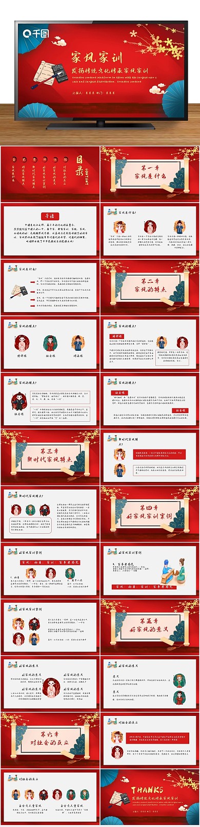 中国风卷轴家训发扬传统文化传承家风
