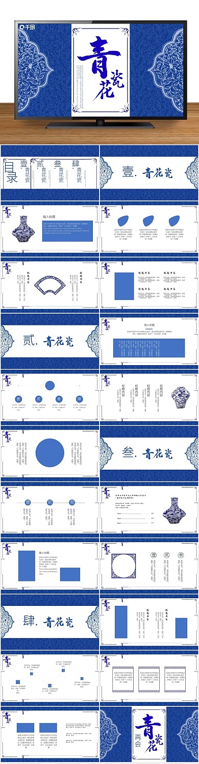 总结古典中国风青花瓷主题通用PPT
