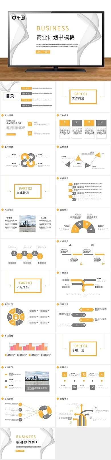 简约创意线条元素商业计划书PPT
