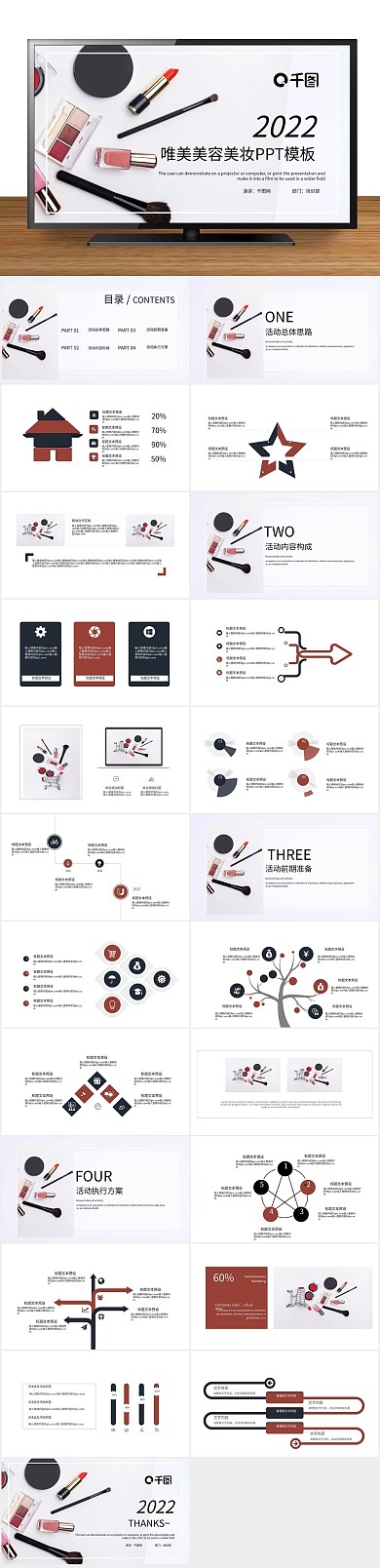 企业宣传介绍唯美美容美妆PPT