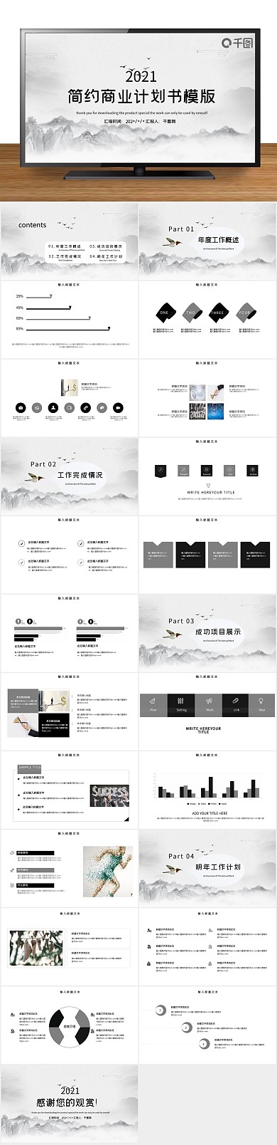 策划企划书简约商业计划书PPT模版
